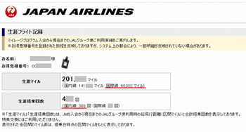 JAL生涯搭乗記録_resize.png